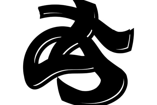 酔っ払ってる風な文字「あ」