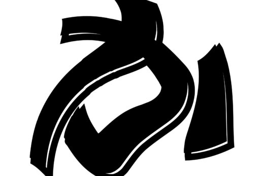 酔っ払ってる風な文字「か」