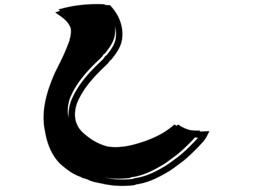 酔っ払ってる風な文字「し」