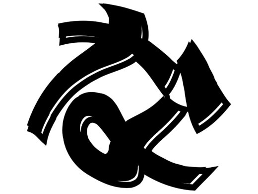 酔っ払ってる風な文字「な」