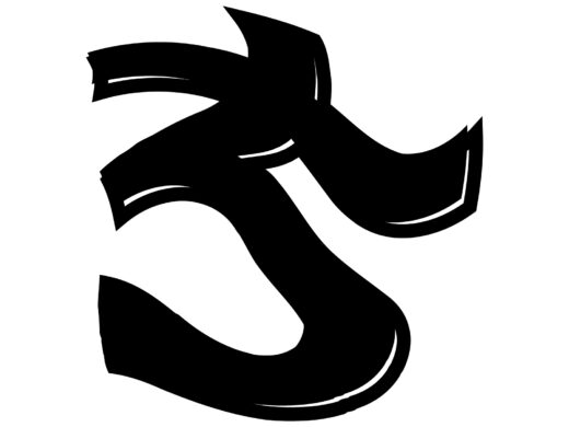 酔っ払ってる風な文字「ち」