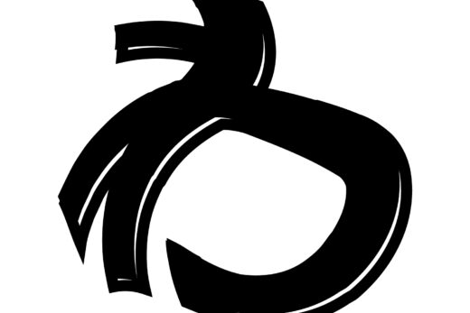 酔っ払ってる風な文字「わ」
